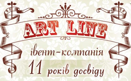 івент-агенція ART LINE